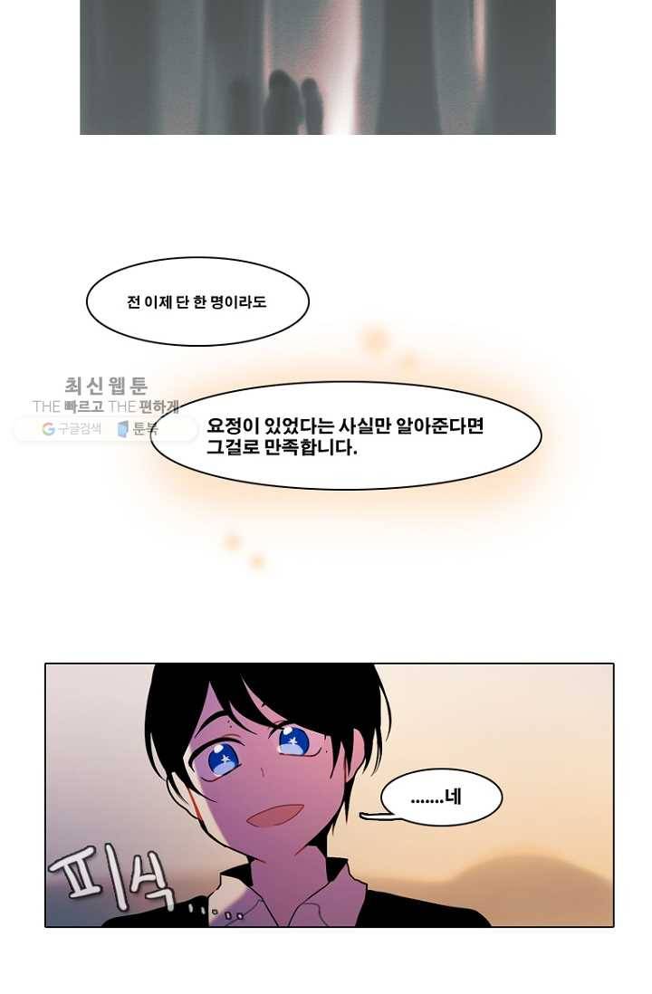 엔드와 세이브 83화 알아가기(7) 25