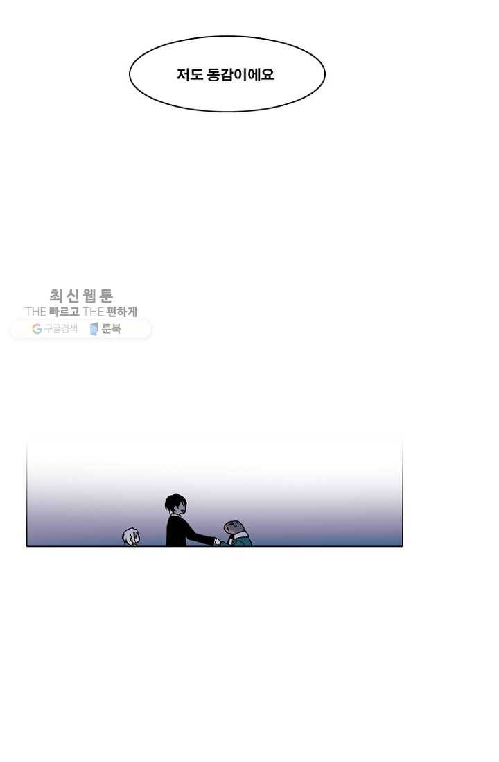 엔드와 세이브 83화 알아가기(7) 26