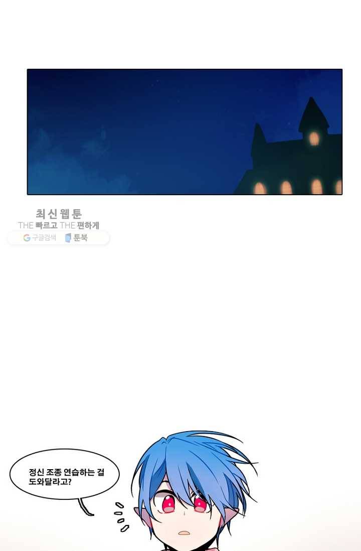 엔드와 세이브 83화 알아가기(7) 27