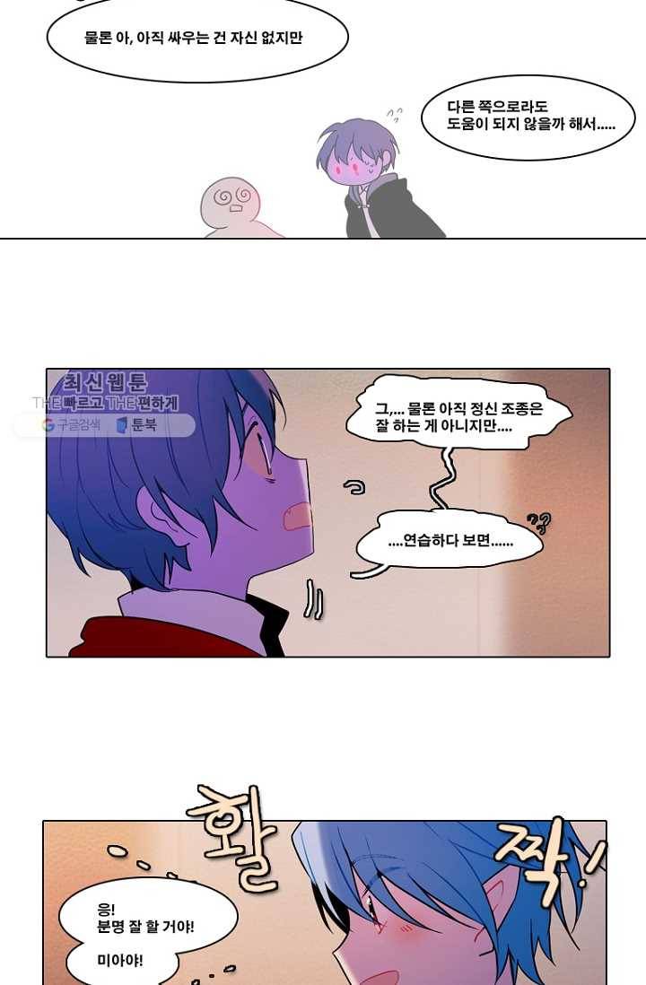 엔드와 세이브 83화 알아가기(7) 32