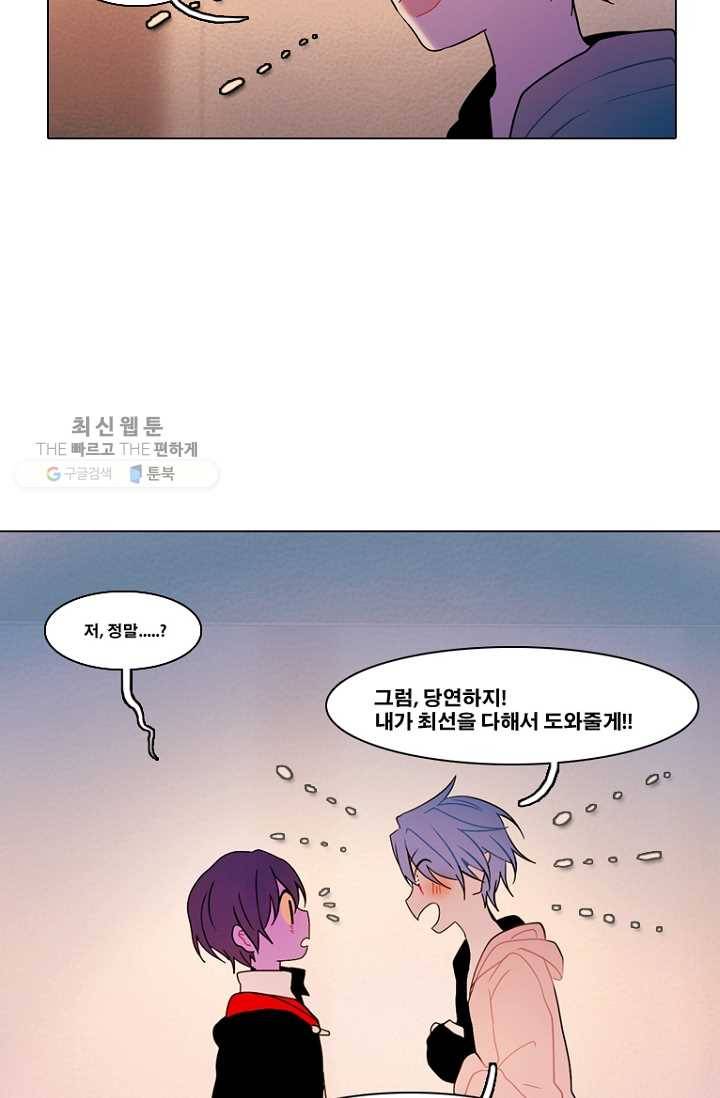 엔드와 세이브 83화 알아가기(7) 33