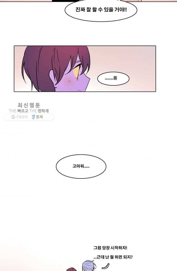 엔드와 세이브 83화 알아가기(7) 34