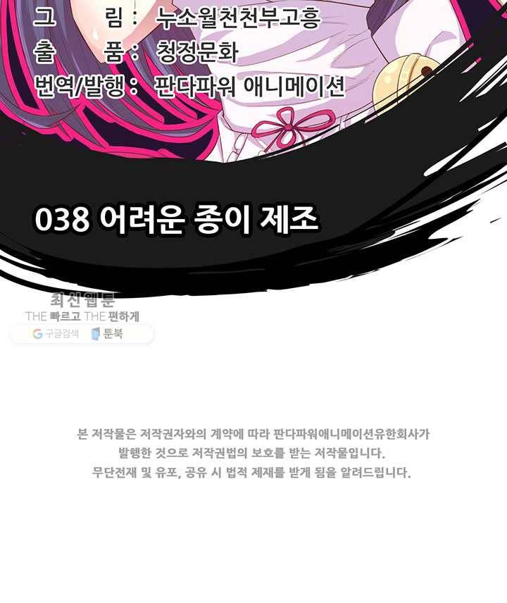 오늘부터 성주 38화 2