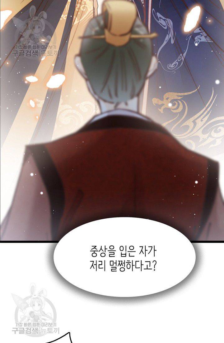 비법은 비밀이에요 32화 6