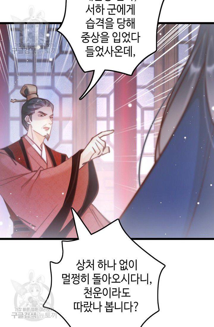 비법은 비밀이에요 32화 8