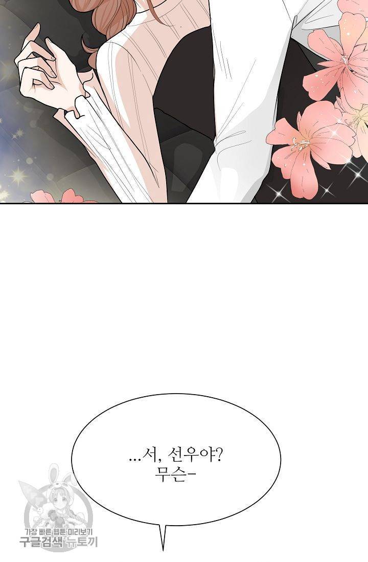 여름 소나타 30화 2