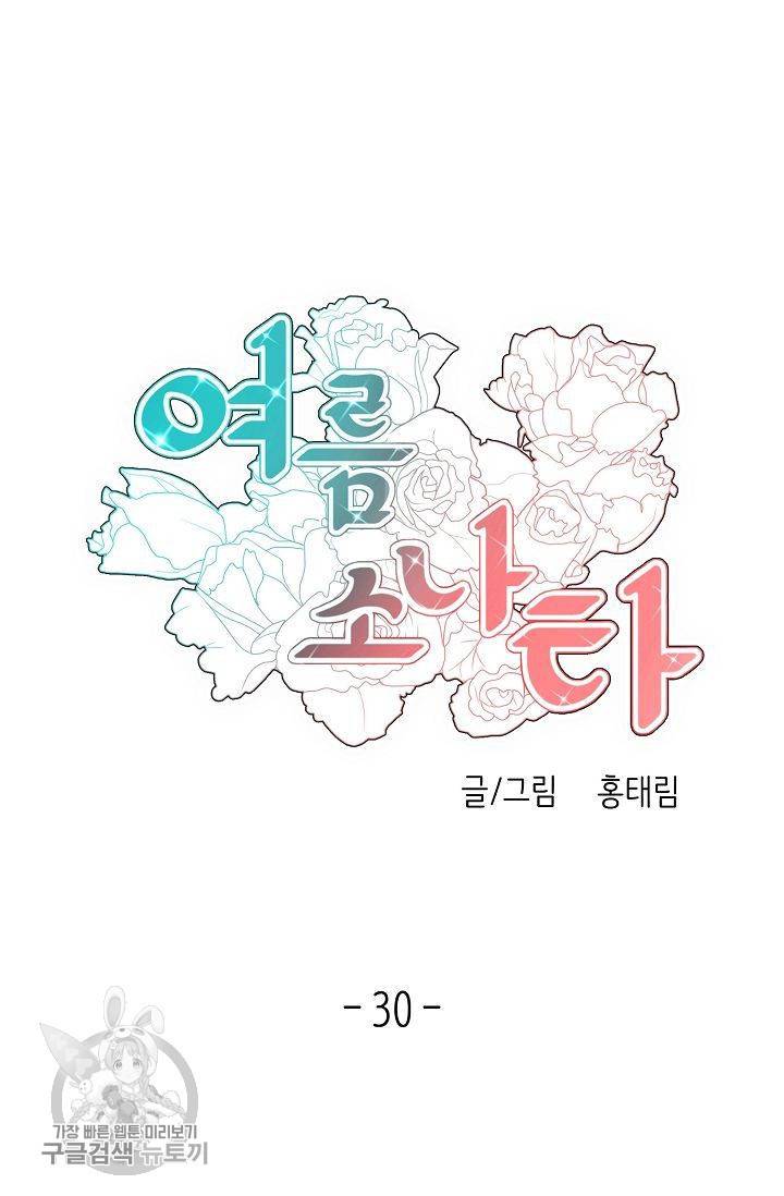 여름 소나타 30화 6