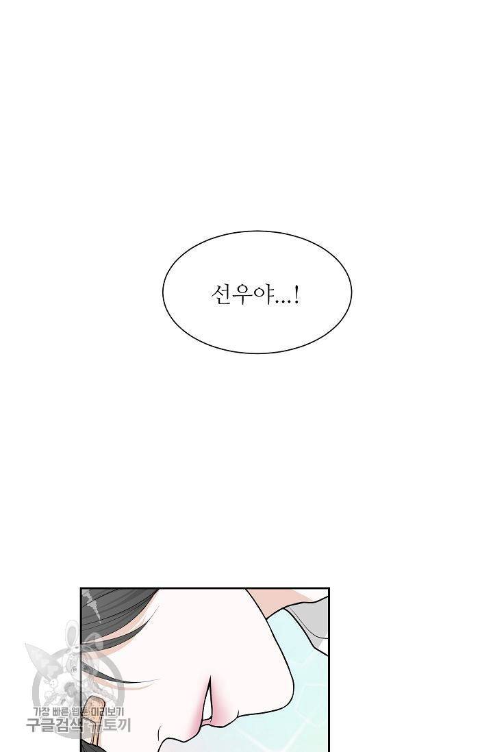 여름 소나타 30화 7
