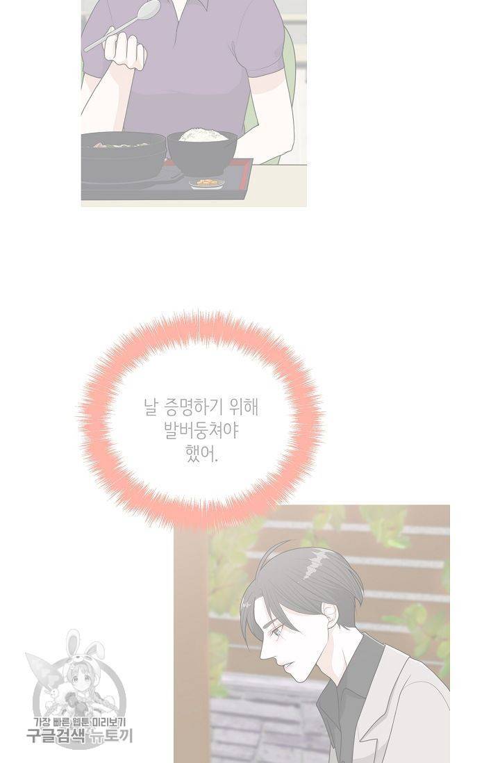 여름 소나타 30화 12