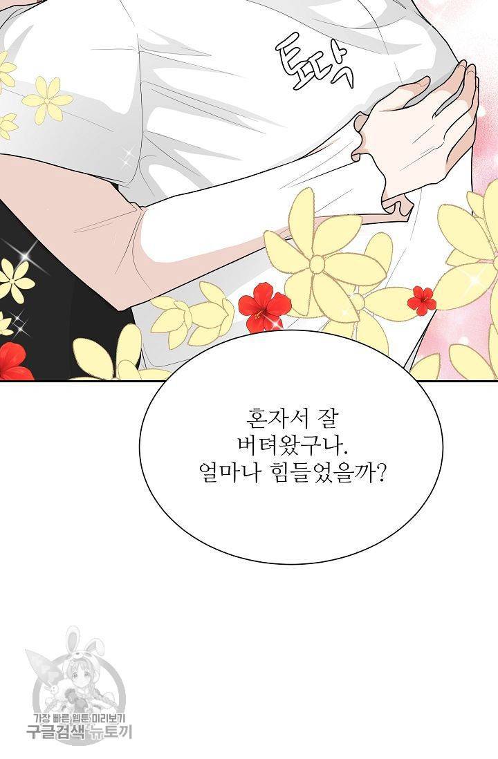 여름 소나타 30화 18