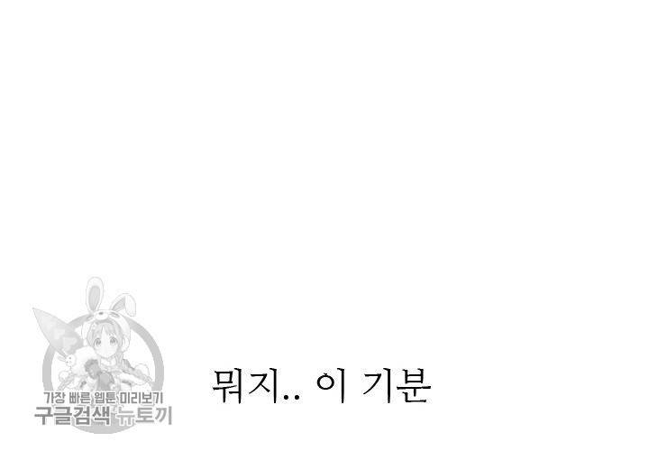 너에게 Dream 33화 8