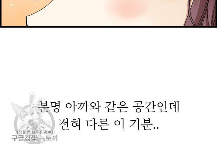 너에게 Dream 33화 10