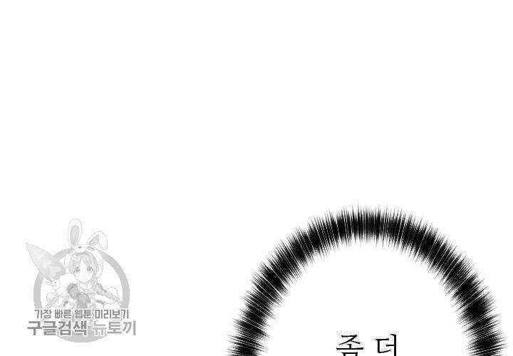 너에게 Dream 33화 16