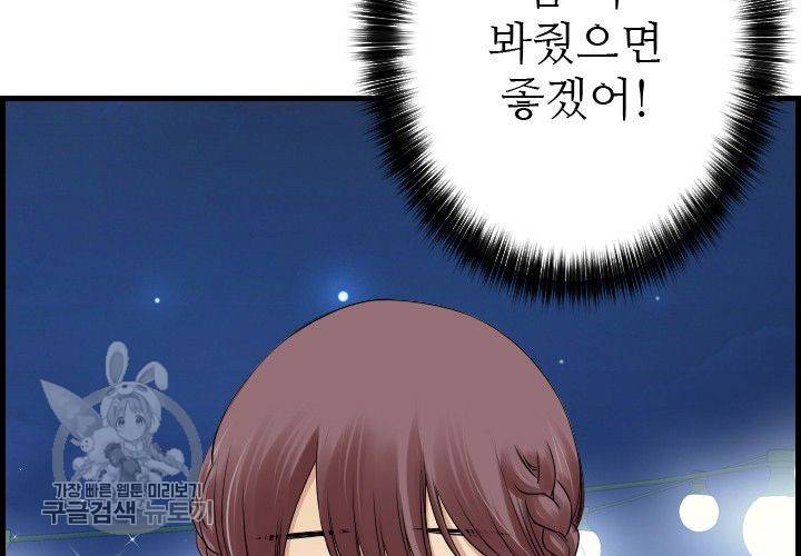 너에게 Dream 33화 17