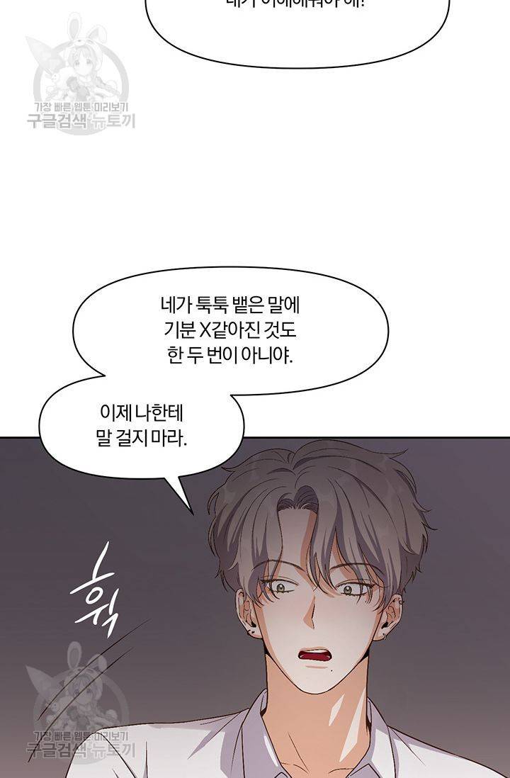 지고지순 16화 28