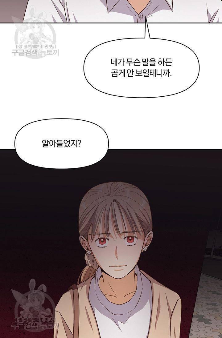지고지순 16화 29
