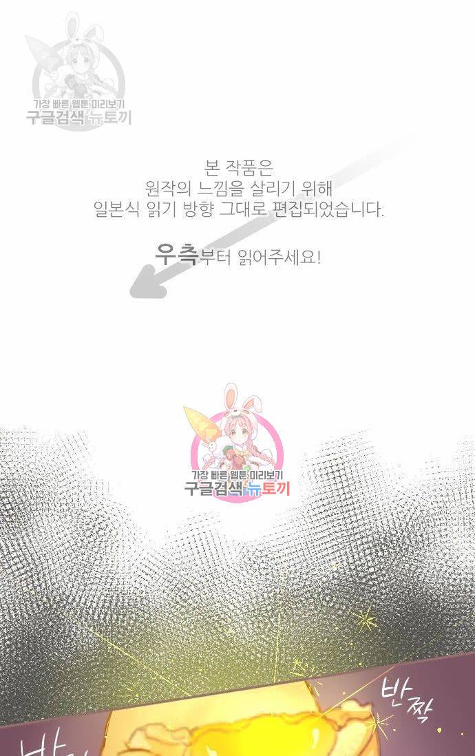 냠냠토끼 79화 1
