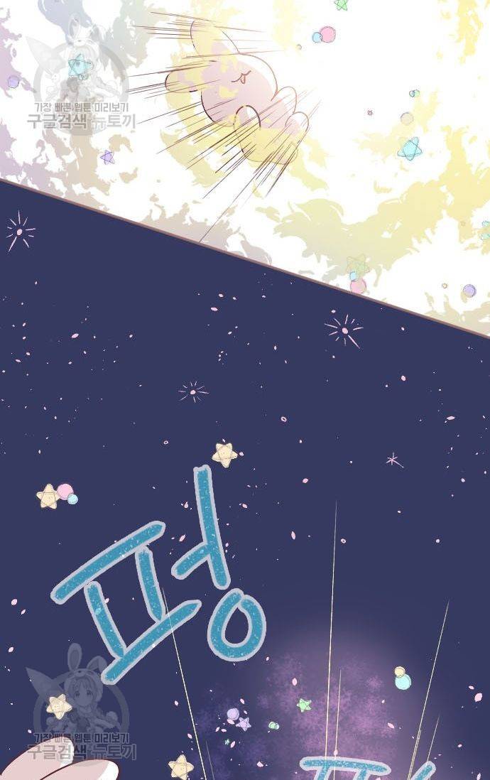 냠냠토끼 79화 8