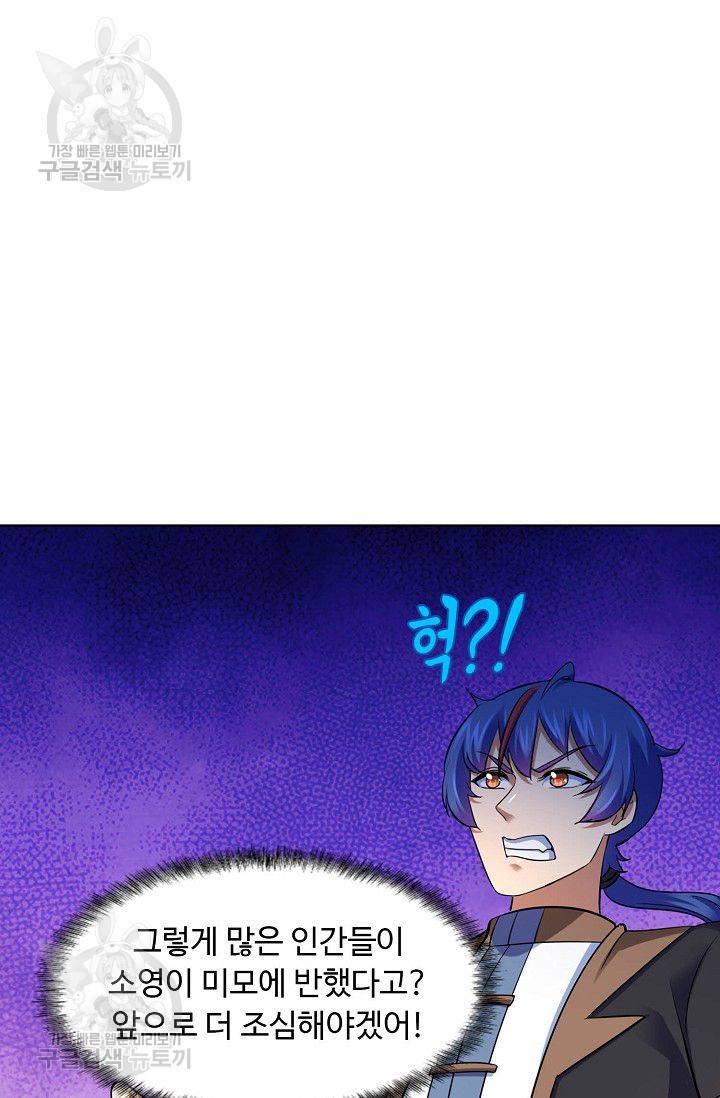 무도독존 54화 10