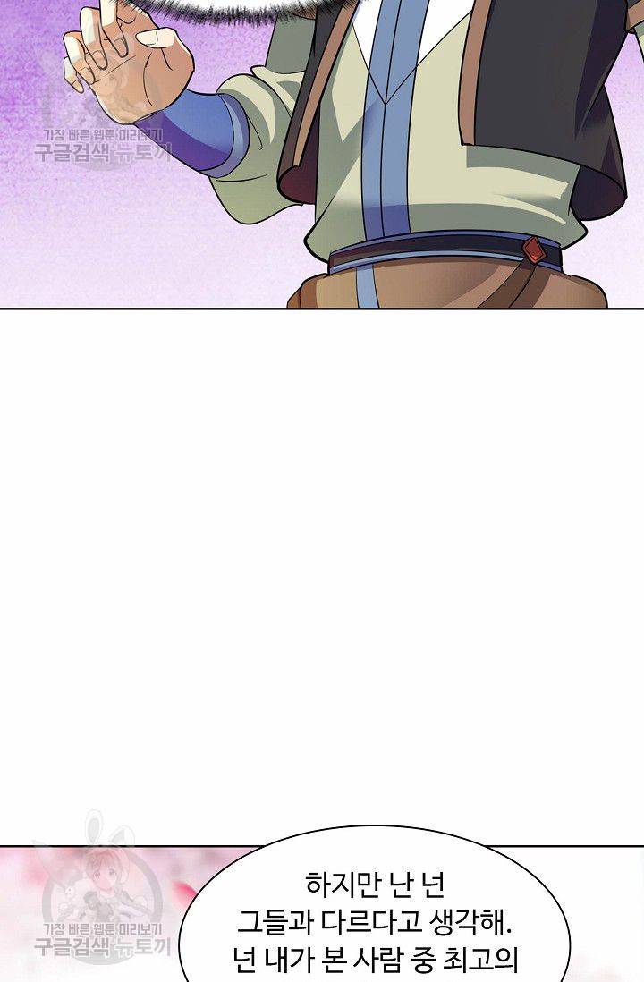무도독존 54화 11