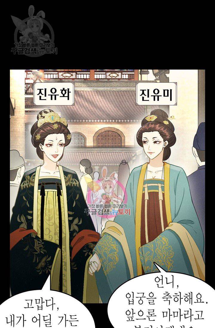 나의 바보 황자님! 34화 1