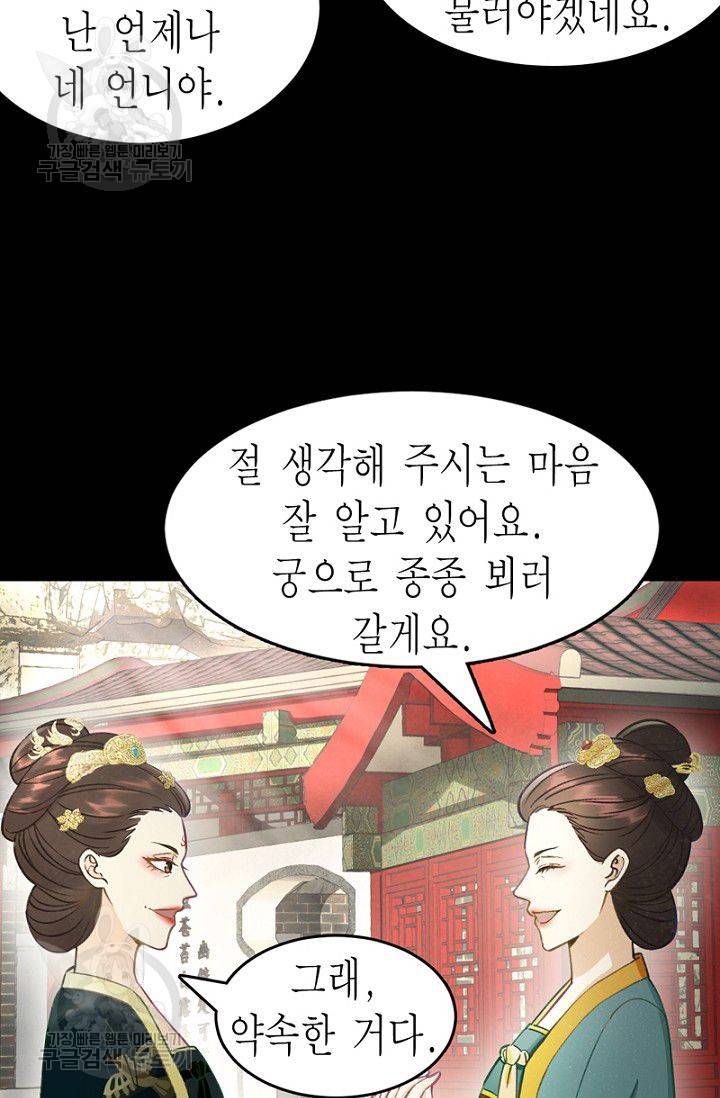 나의 바보 황자님! 34화 2