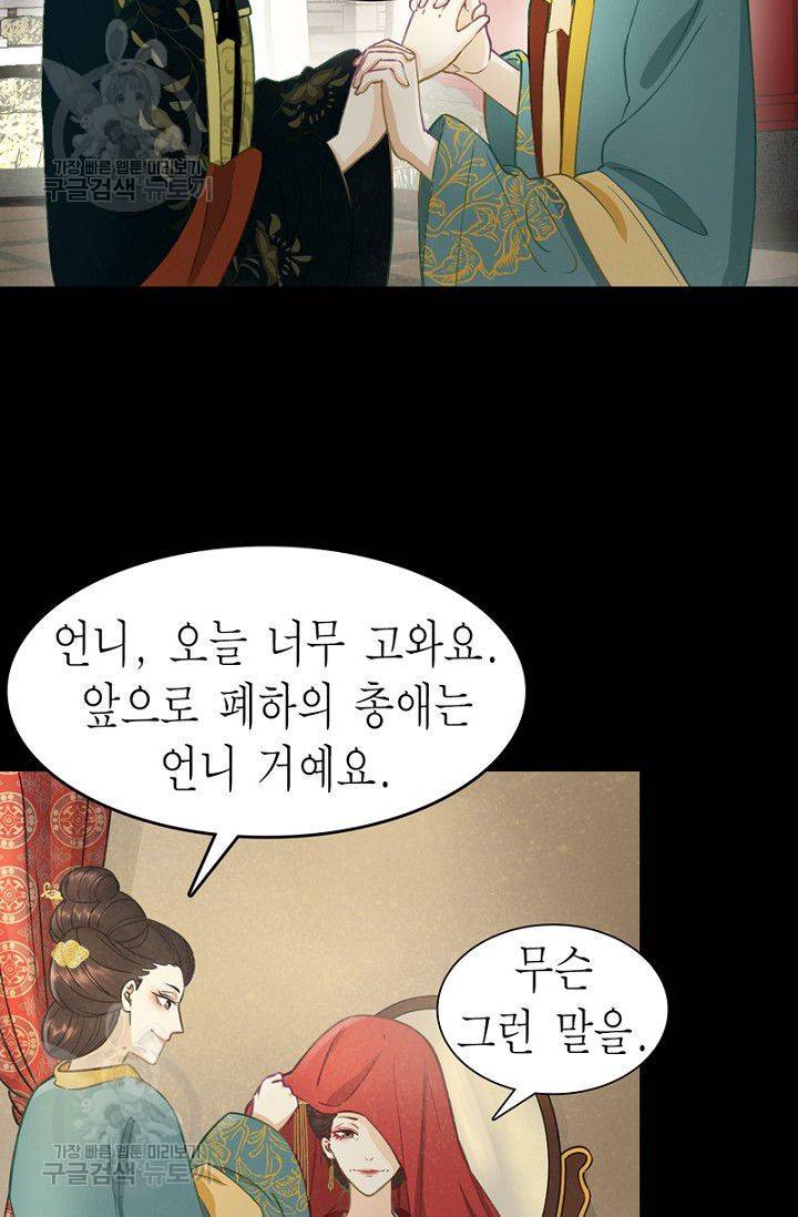나의 바보 황자님! 34화 3