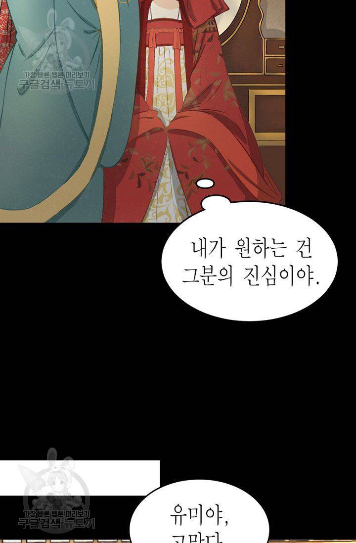 나의 바보 황자님! 34화 4