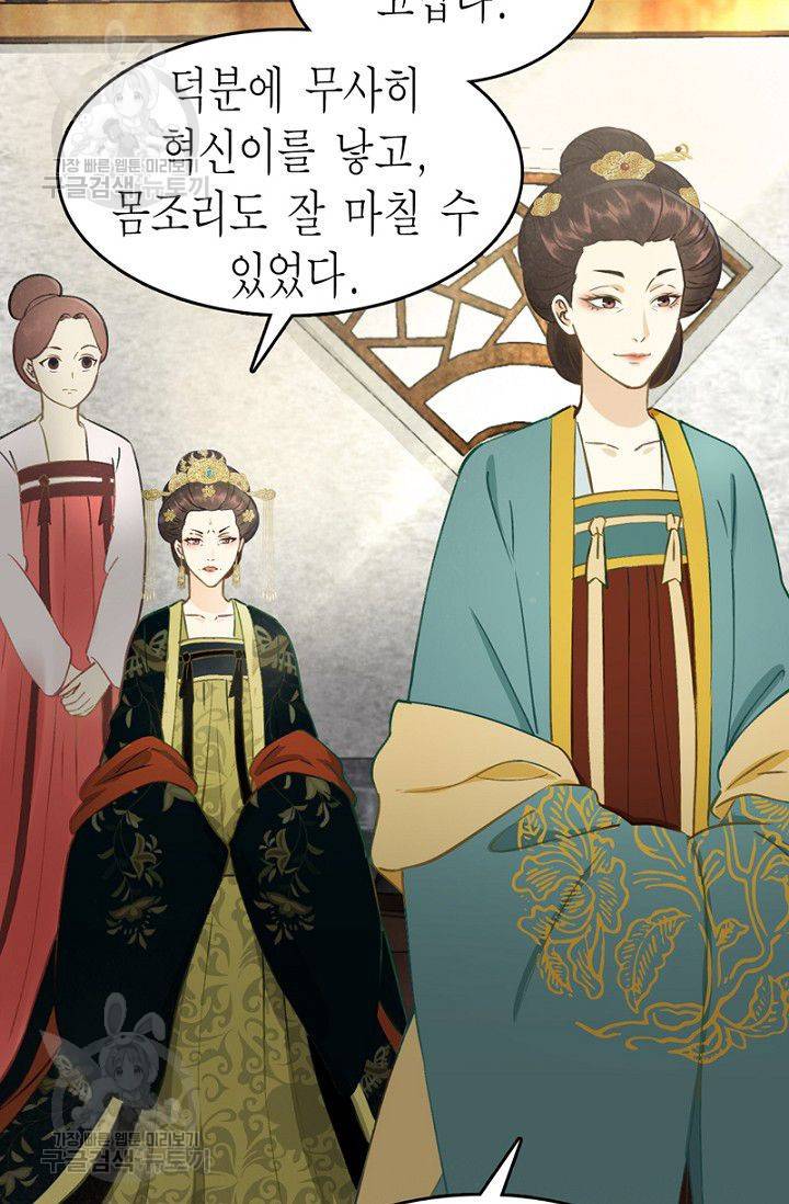 나의 바보 황자님! 34화 5
