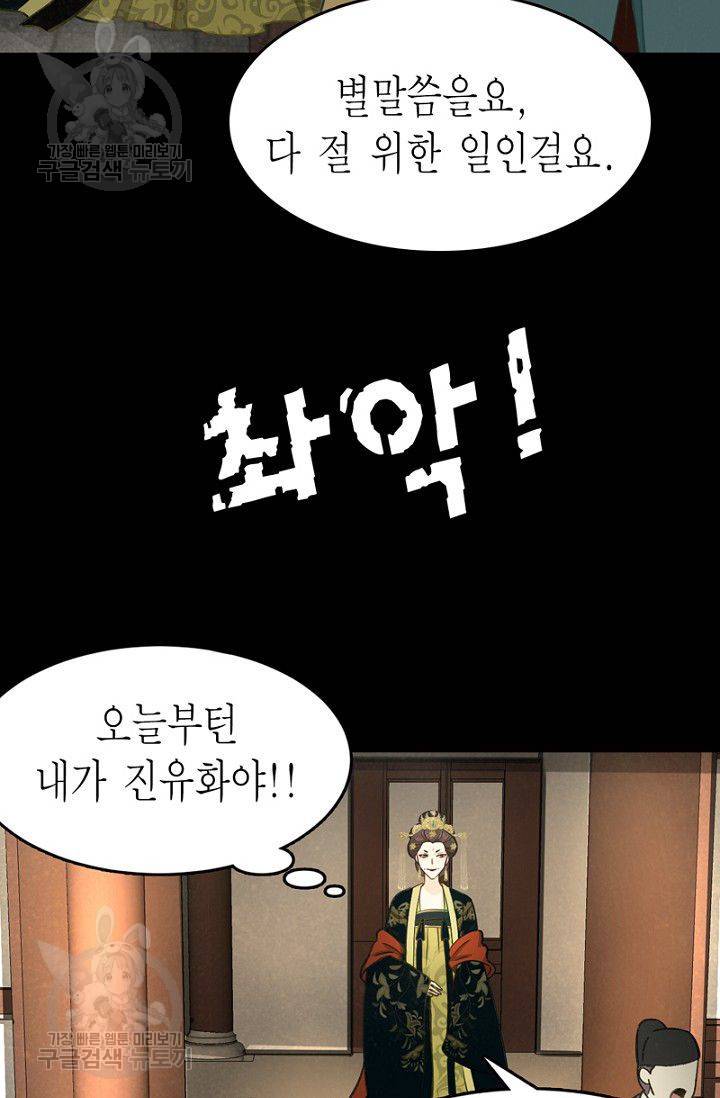 나의 바보 황자님! 34화 6
