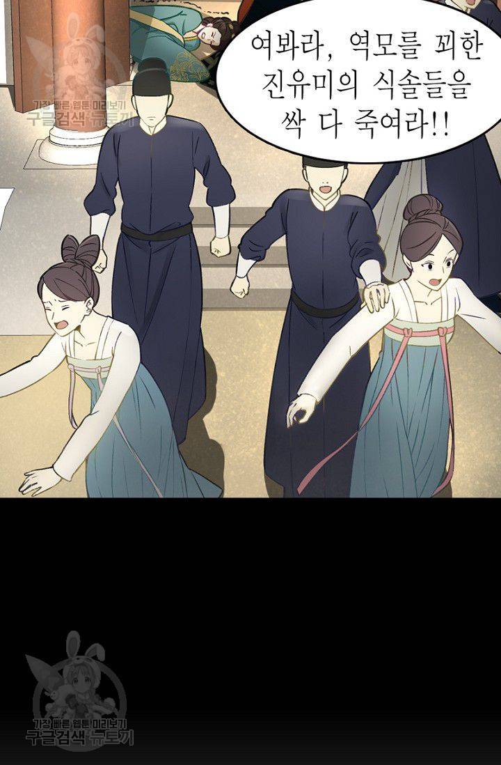 나의 바보 황자님! 34화 7