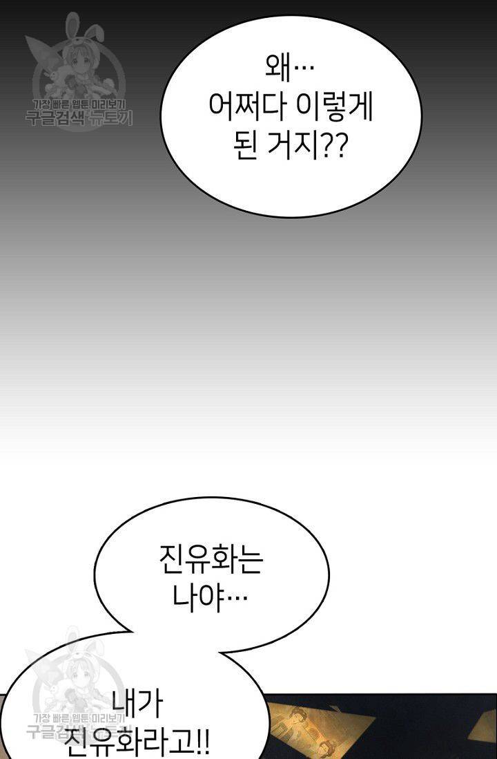 나의 바보 황자님! 34화 8