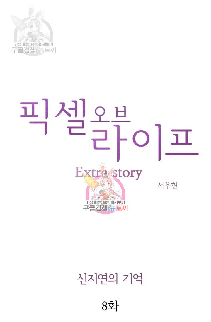 픽셀 오브 라이프 131화 마침 1