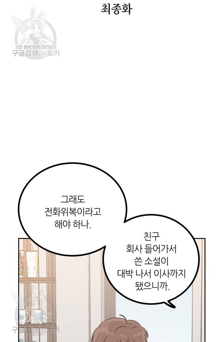 픽셀 오브 라이프 131화 마침 2