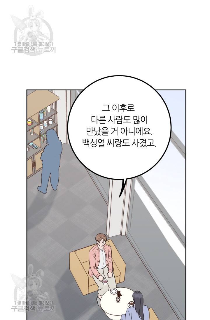 픽셀 오브 라이프 131화 마침 5