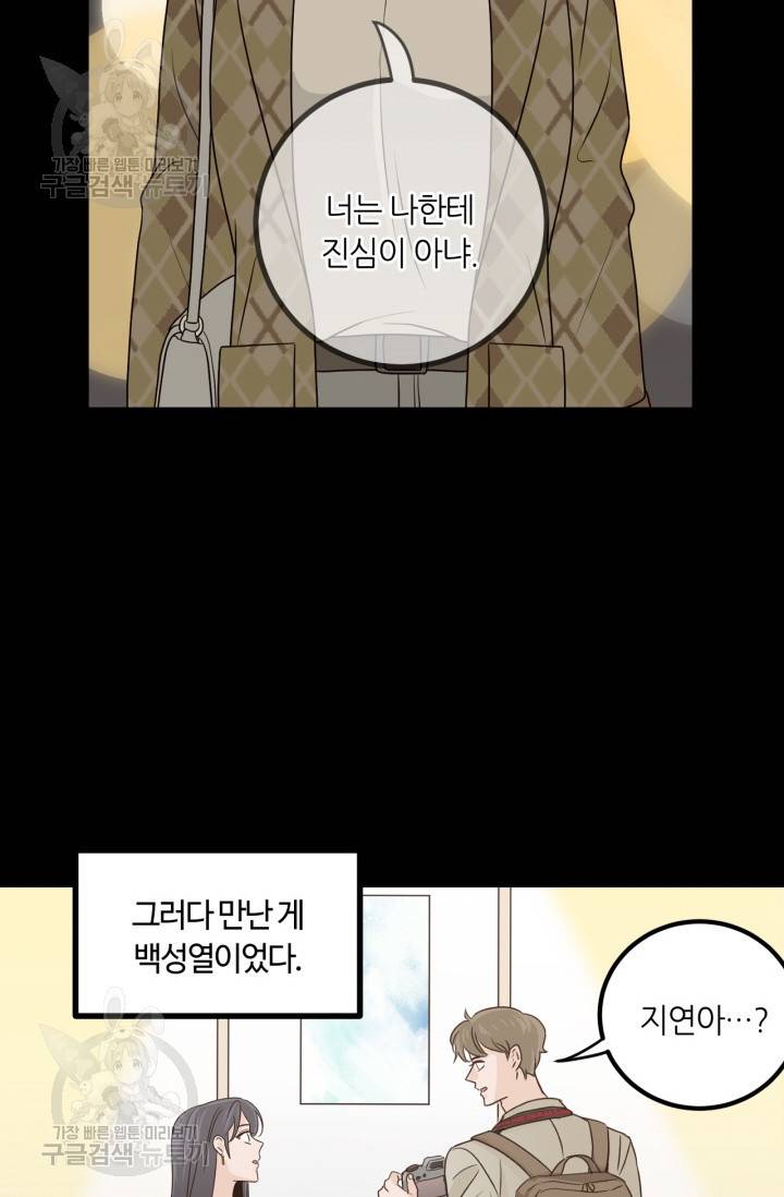 픽셀 오브 라이프 131화 마침 11