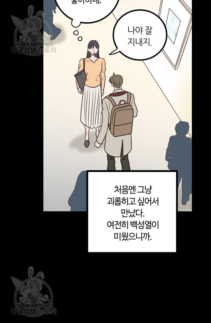 픽셀 오브 라이프 131화 마침 14