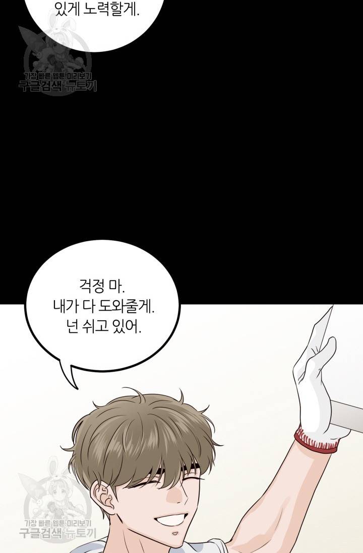 픽셀 오브 라이프 131화 마침 16