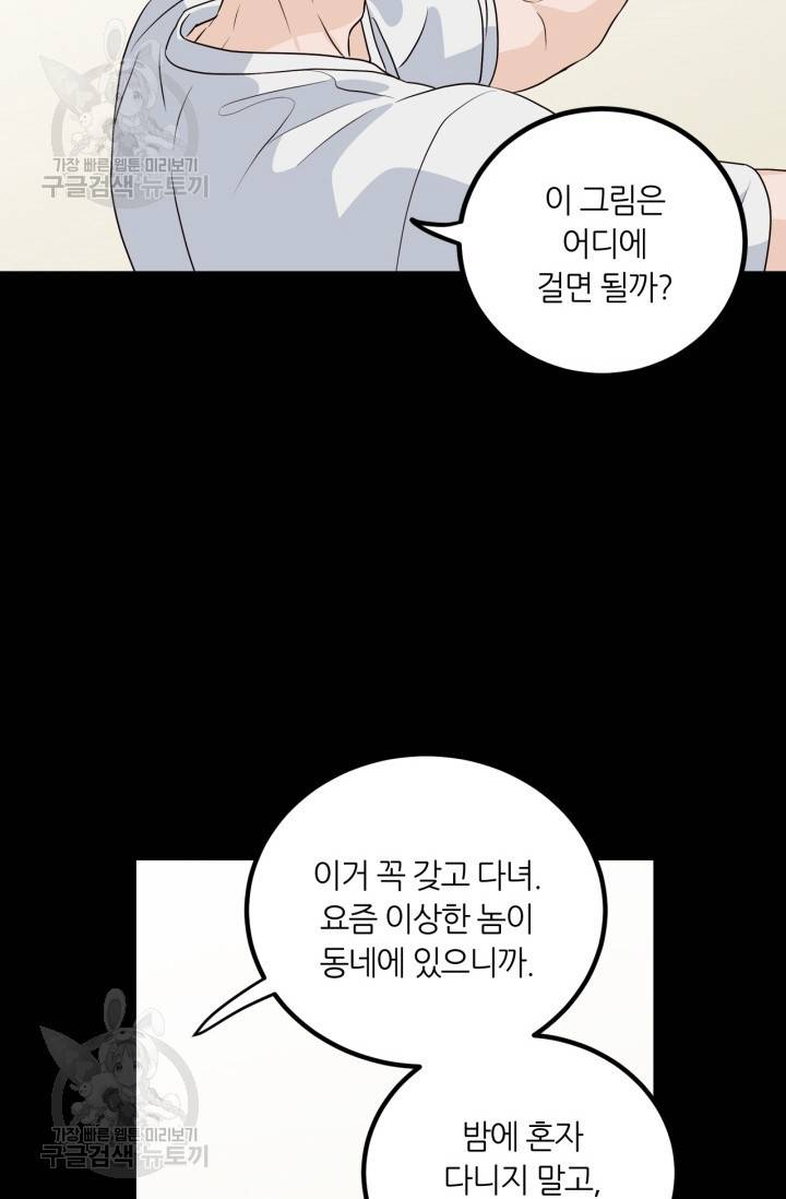 픽셀 오브 라이프 131화 마침 17