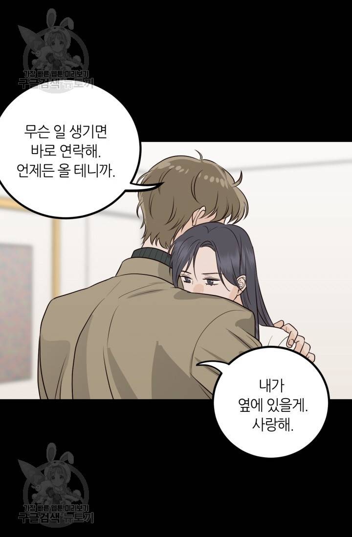 픽셀 오브 라이프 131화 마침 19