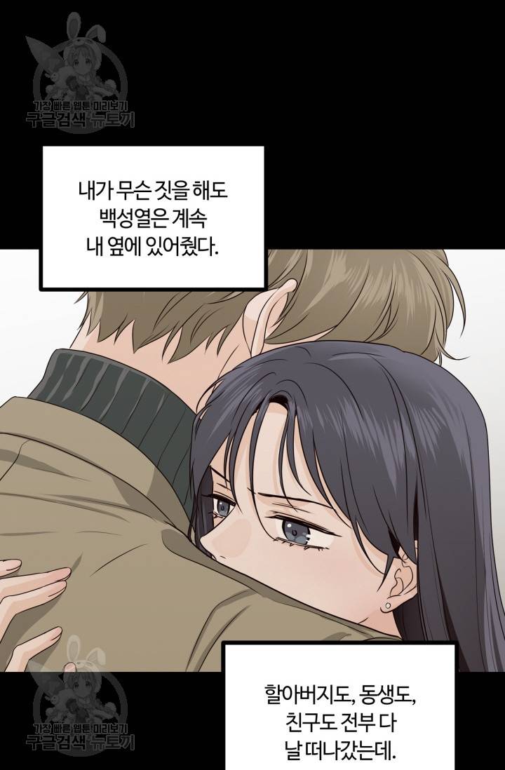 픽셀 오브 라이프 131화 마침 20
