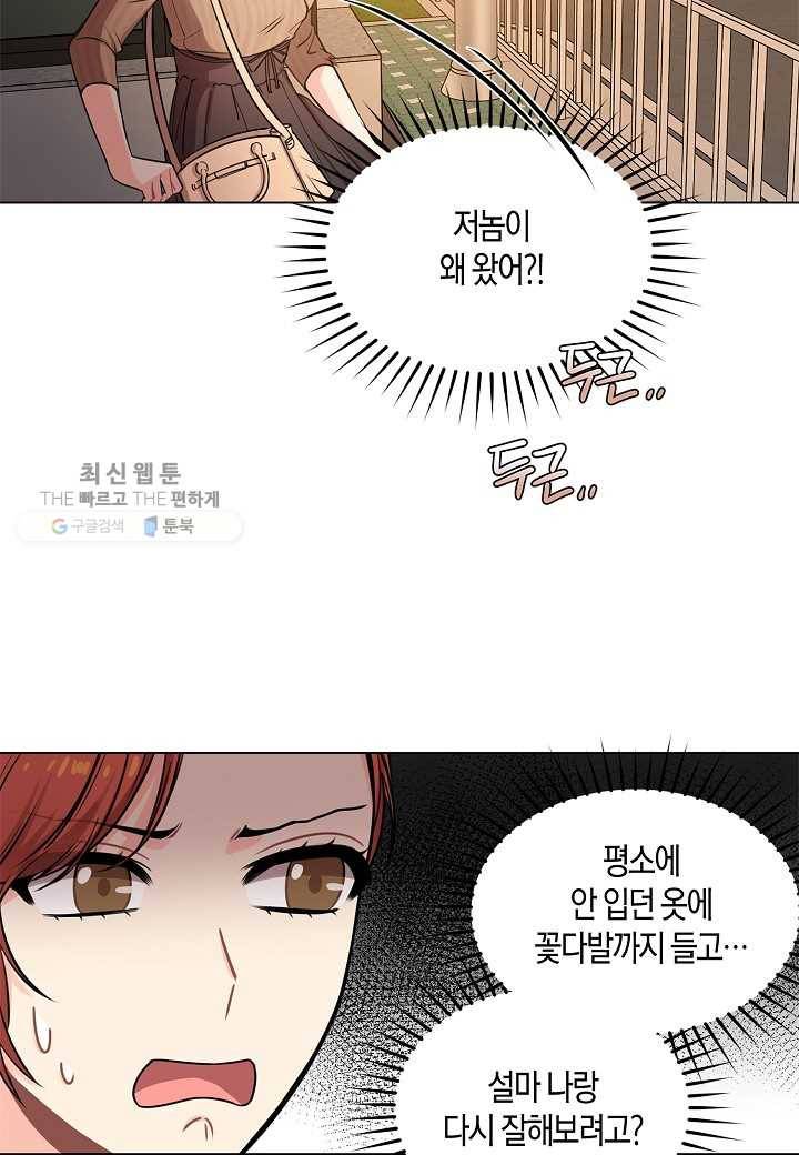 해도 되는 로맨스 7화 7