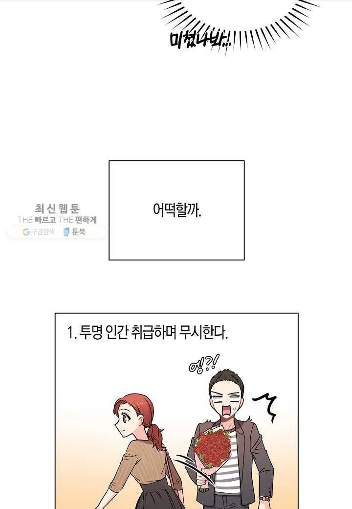 해도 되는 로맨스 7화 8