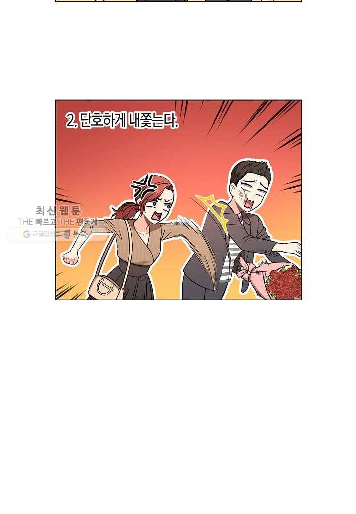 해도 되는 로맨스 7화 9