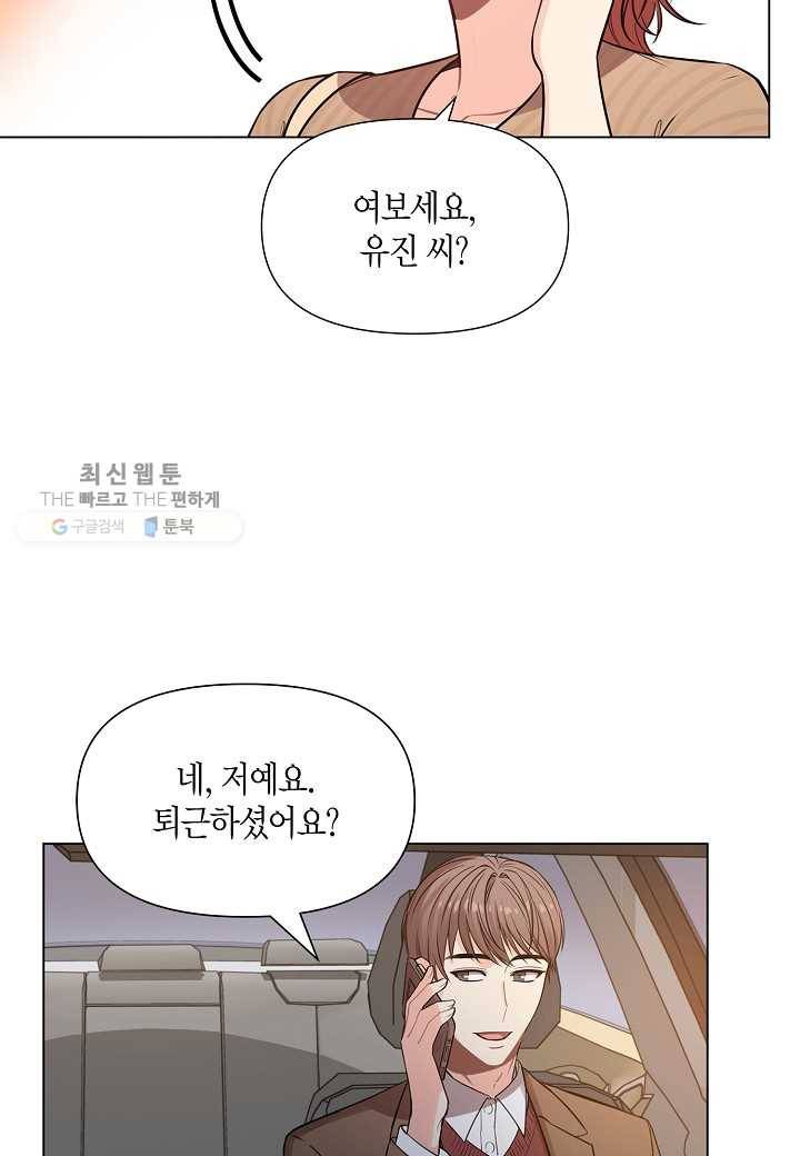 해도 되는 로맨스 7화 13