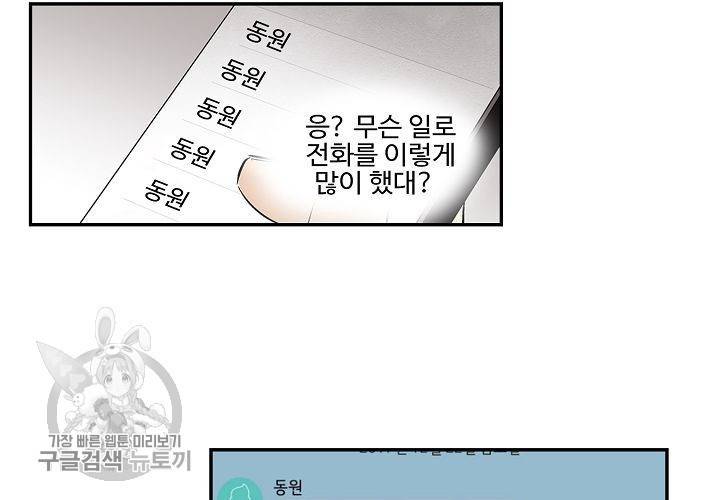 일진짱의 남자 33화 3