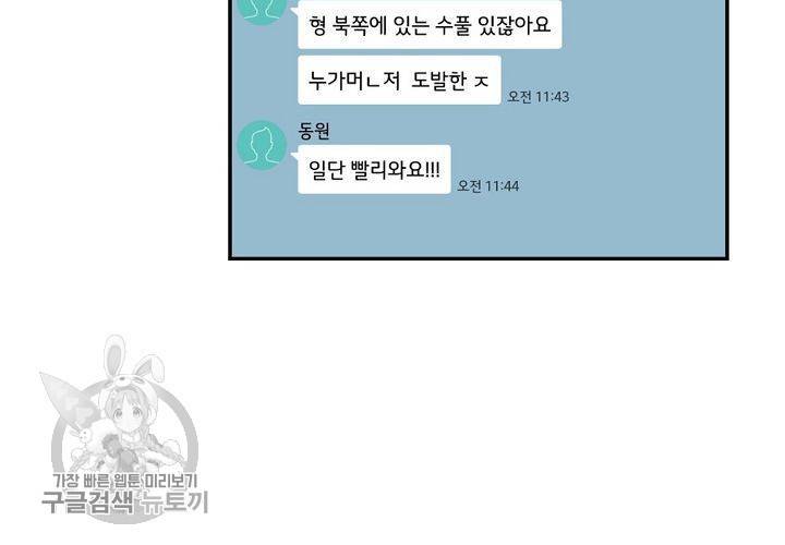 일진짱의 남자 33화 4