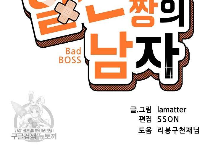일진짱의 남자 33화 7
