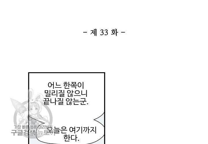일진짱의 남자 33화 8