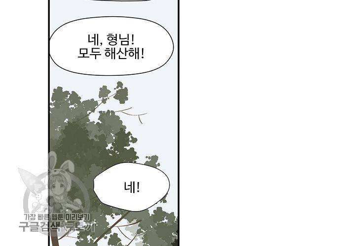 일진짱의 남자 33화 9